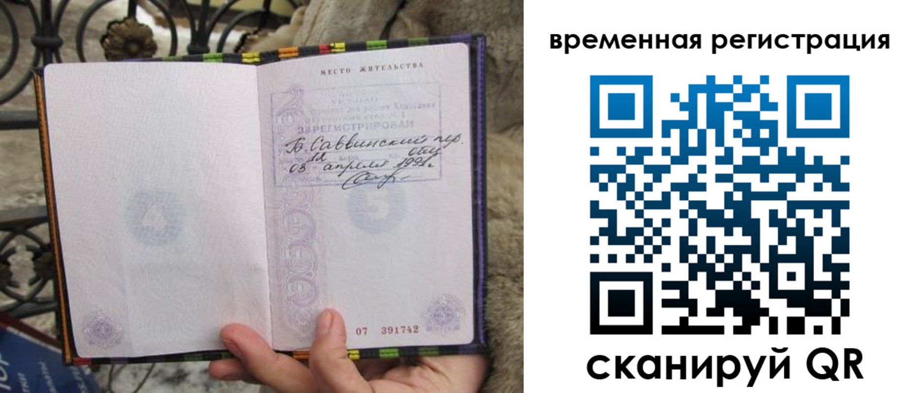 прописка для кредита в Троицке