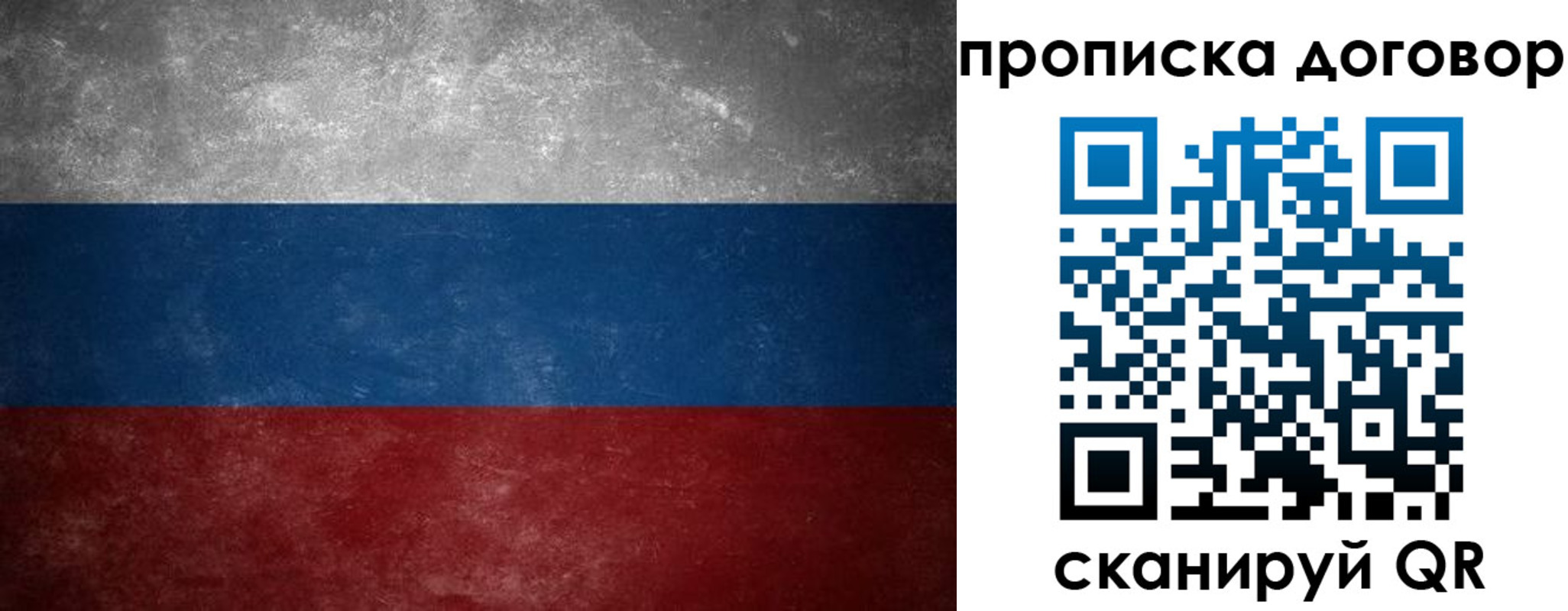 прописка 2025 в Троицке