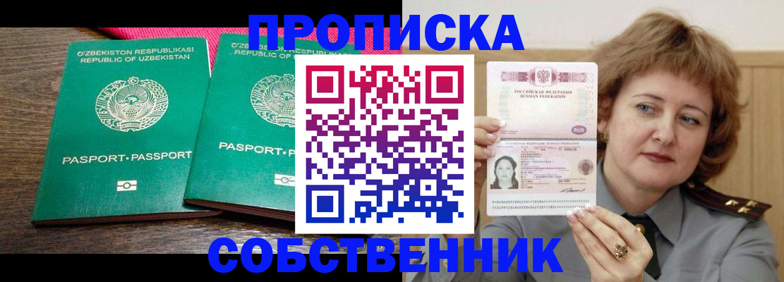 прописка иностранных граждан в Троицке