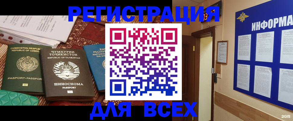 временная прописка в Троицке