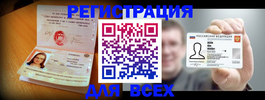 регистрация в Троицке