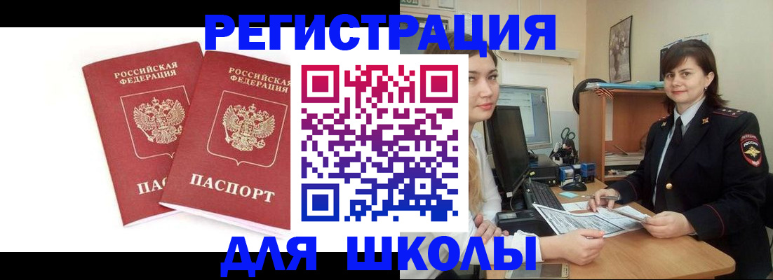 миграционный учет в Троицке