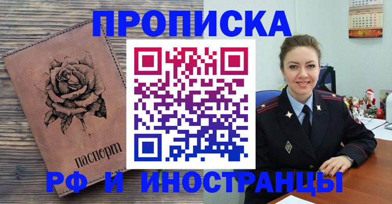 временная регистрация для всех в Троицке