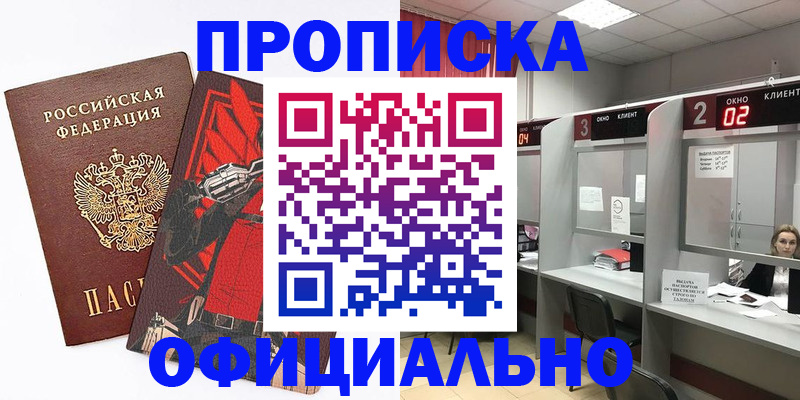 временная регистрация для школы в Троицке