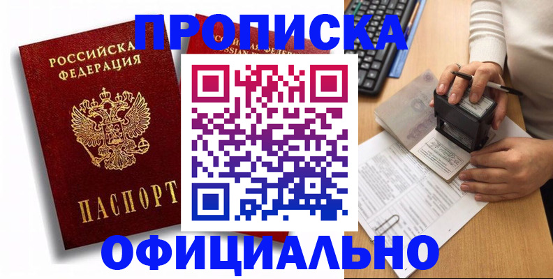 прописка в квартире в Троицке