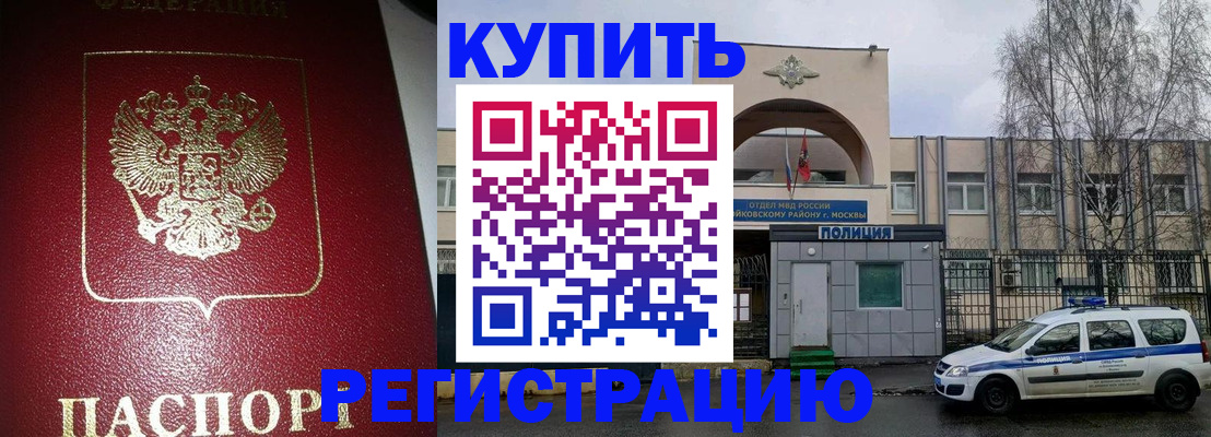 прописка в Троицке